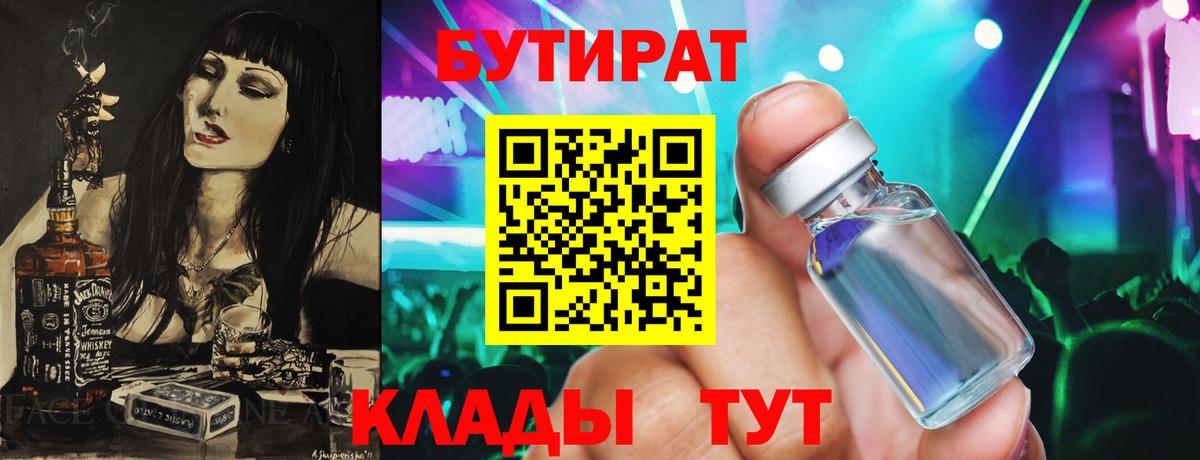 Лесосибирск  БУТИРАТ  Вход с VPN  БУТИРАТ GHB 