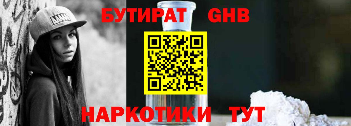 Бутират GHB Лесосибирск