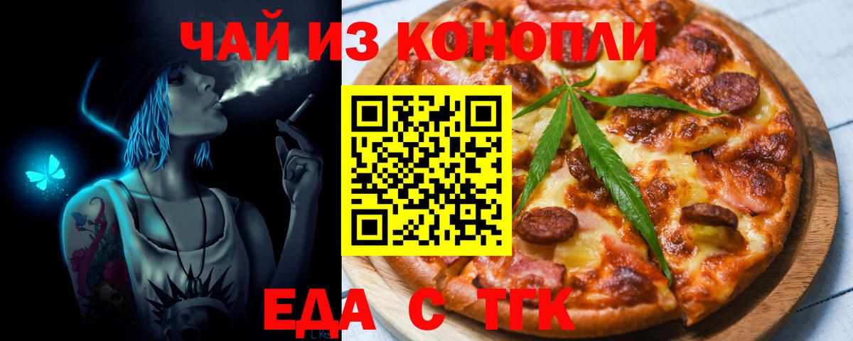 Лесосибирск  Еда ТГК конопля  Вход с VPN 