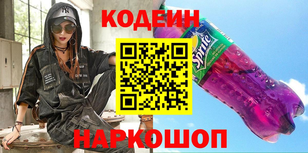 Кодеиновый сироп Lean Purple Drank Лесосибирск