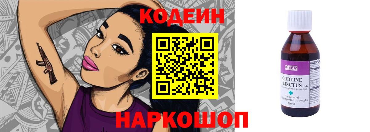 Лесосибирск  Codein Purple Drank  Вход с VPN 