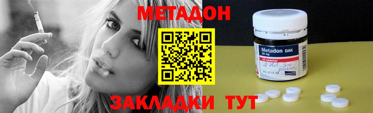 Метадон methadone Лесосибирск