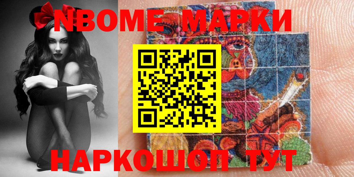 Наркотические марки 1500мкг Лесосибирск
